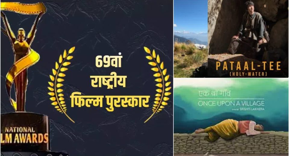 69th National Film Festival