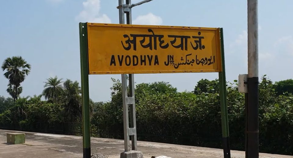 Ayodhya Sarayu express