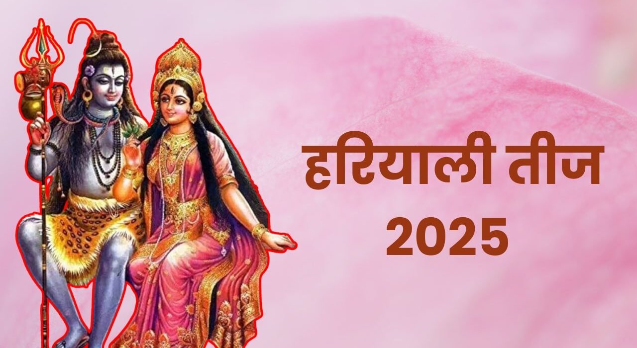 हरियाली तीज 2025