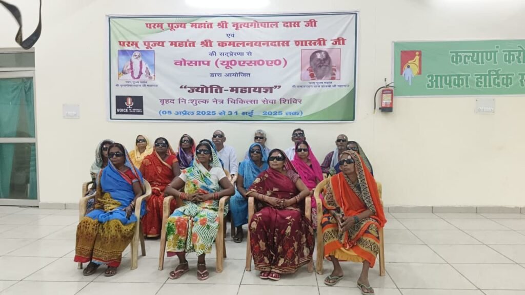 Maha Yagya of vision in Ayodhya: 1500 poor eye patients got their vision back on Independence Day