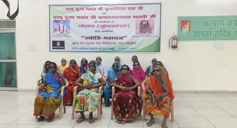 Maha Yagya of vision in Ayodhya: 1500 poor eye patients got their vision back on Independence Day