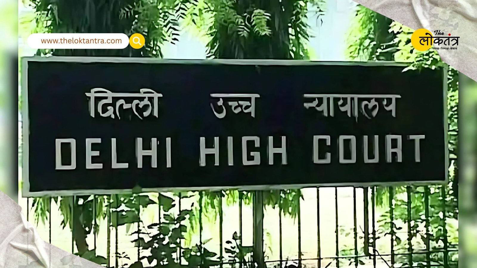 The Delhi High Court had to demand a Uniform Civil Code (UCC), saying that the UCC should be implemented in India soon.