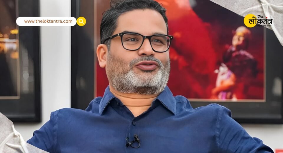 Prashant Kishor attacks BJP, says Bihar's thieving politicians see everyone's money as thieves