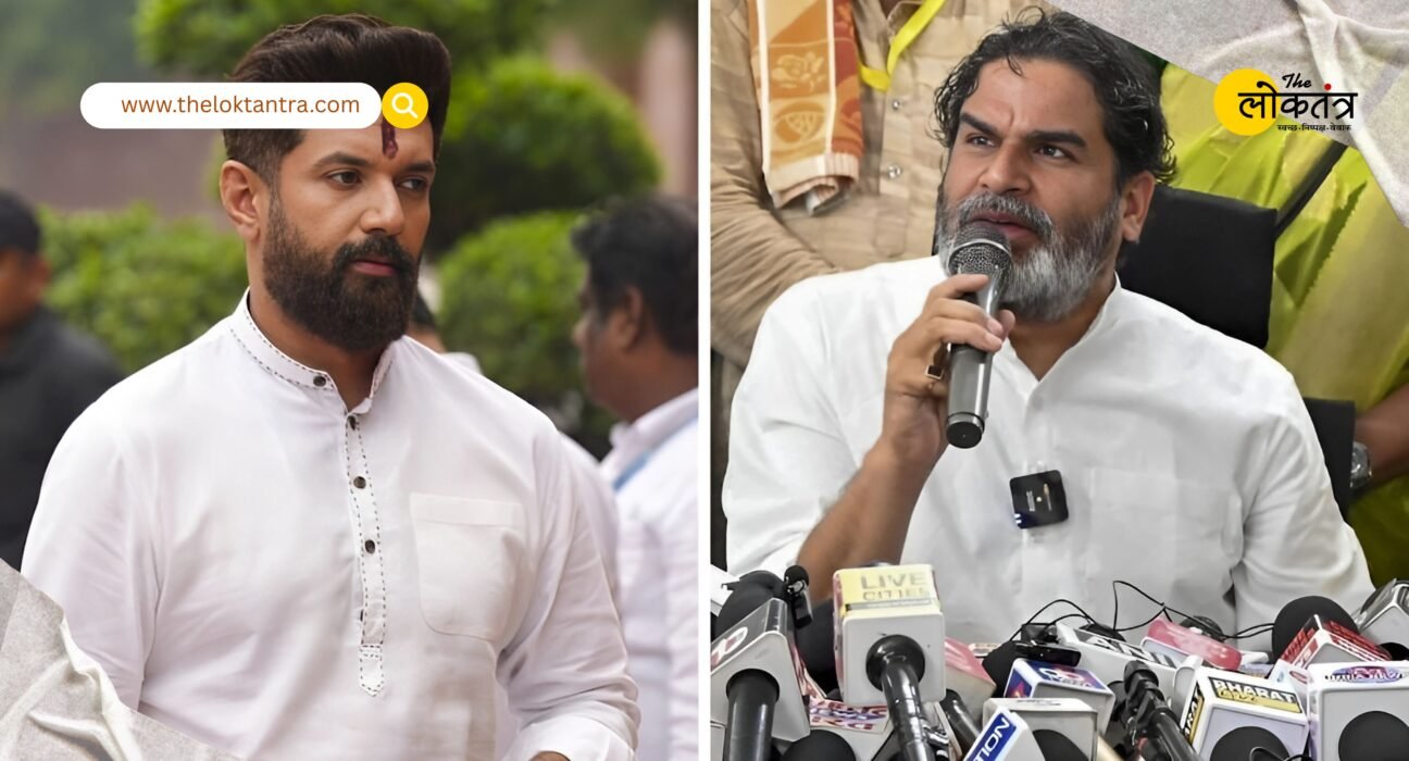 Chirag Paswan called PK another Kejriwal, saying that this kind of politics was once seen in Delhi too.