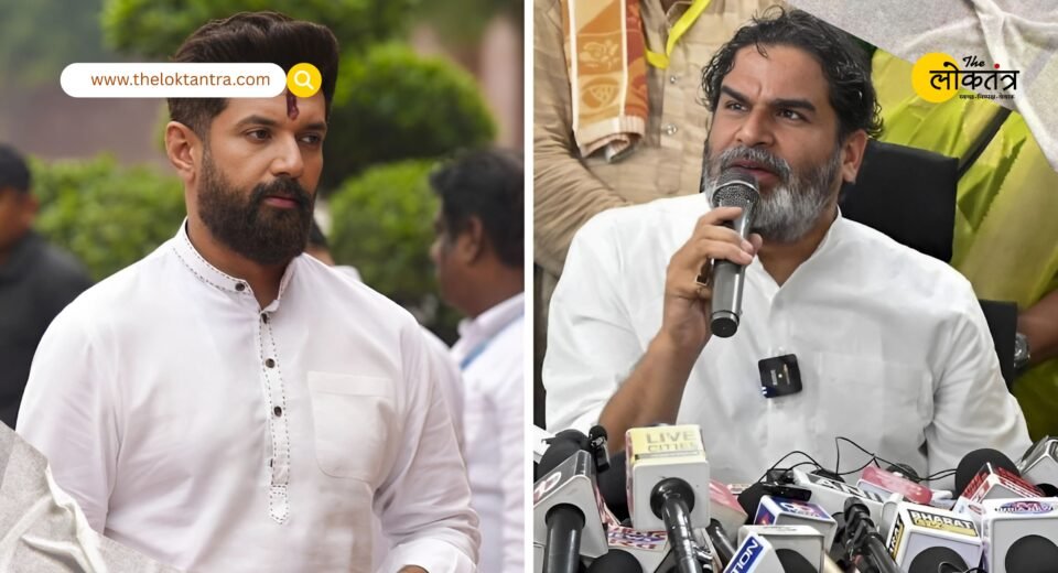 Chirag Paswan called PK another Kejriwal, saying that this kind of politics was once seen in Delhi too.