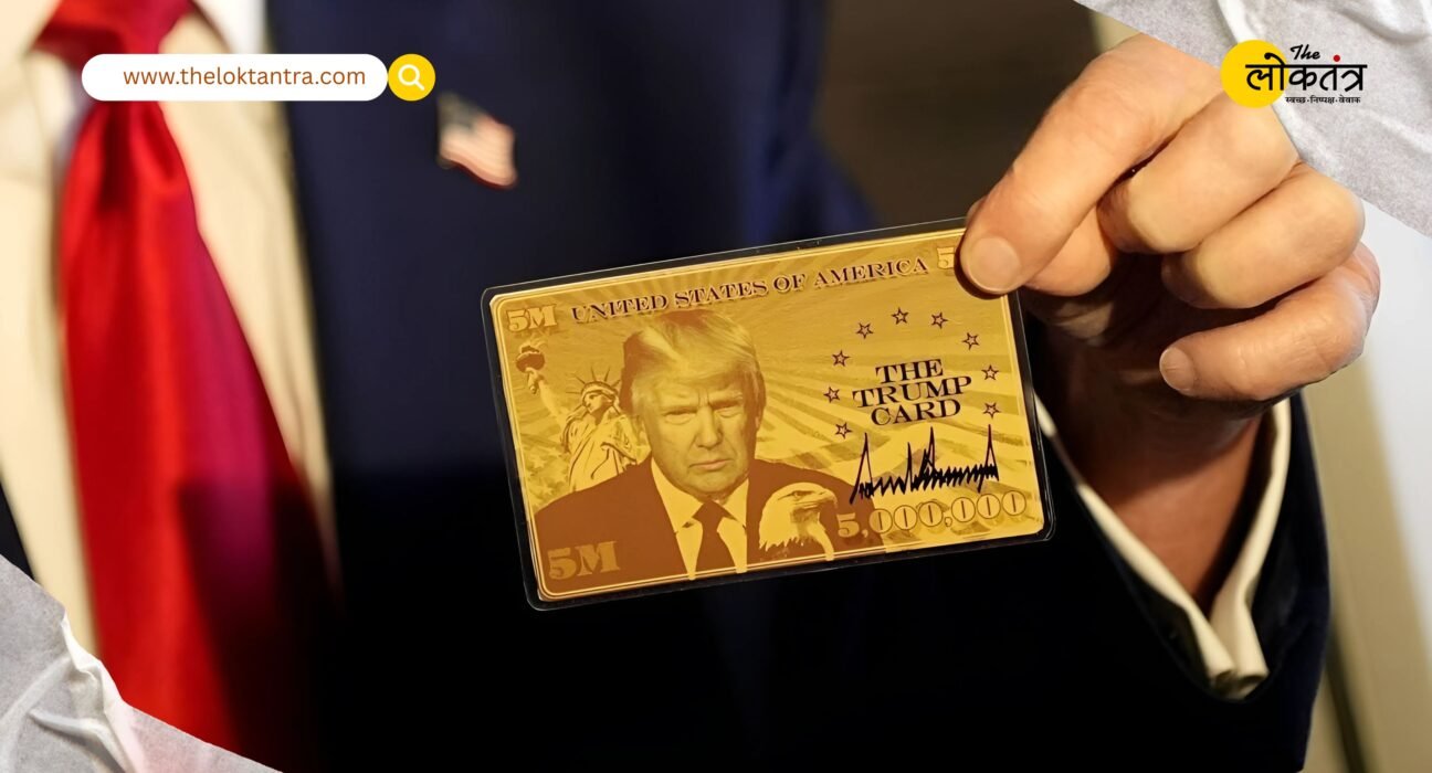 America launches 'Trump Gold Card' program, crores of rupees will have to be paid for permanent residence