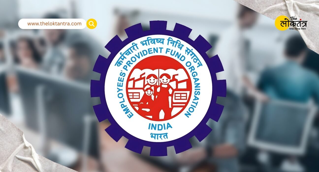 EPFO's big gift before Diwali, now it is easy to withdraw 100% PF money.