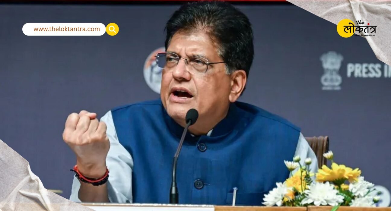 Piyush Goyal's big statement - India will not compromise on the interests of farmers, fishermen and MSMEs