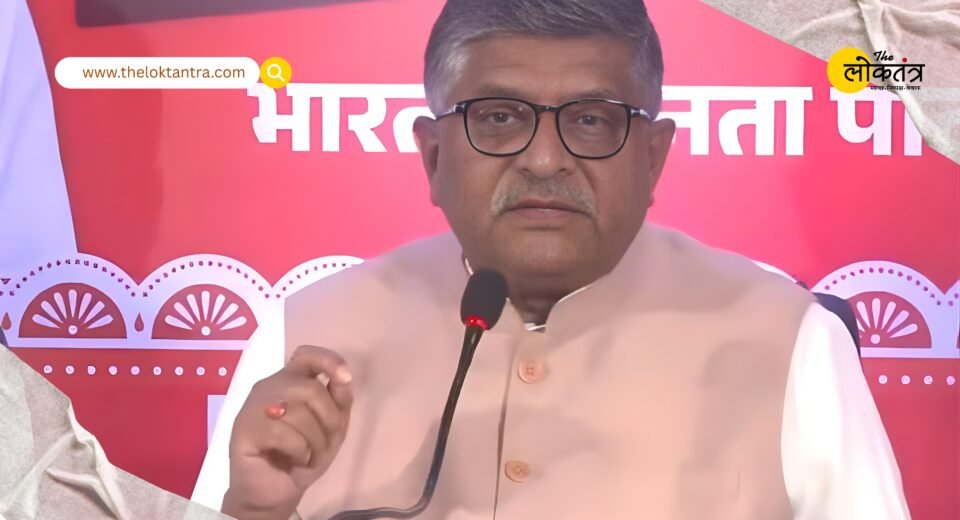 The manifesto of the 'Grand Alliance' is a bundle of empty promises, Ravi Shankar Prasad's scathing attack on Tejashwi Yadav