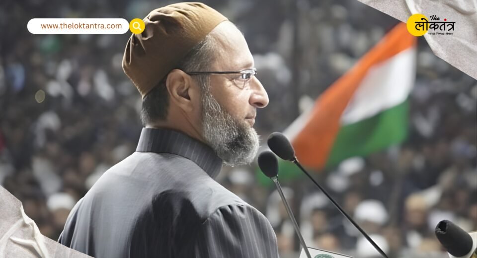 After Bihar, a new political twist! Demands to bring Owaisi into the India alliance grow.