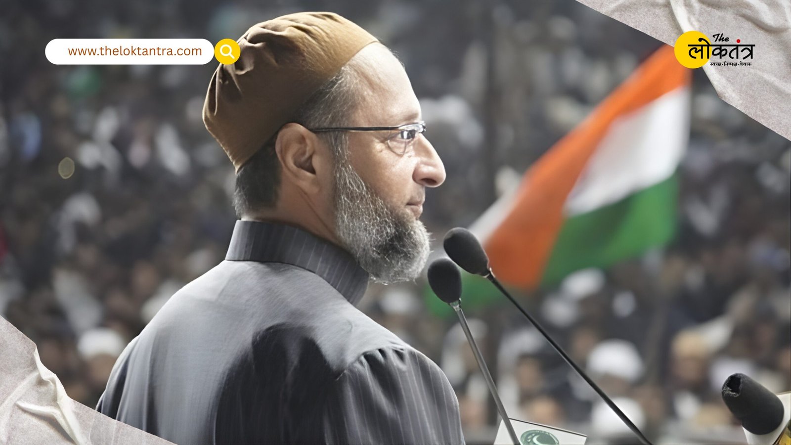 After Bihar, a new political twist! Demands to bring Owaisi into the India alliance grow.