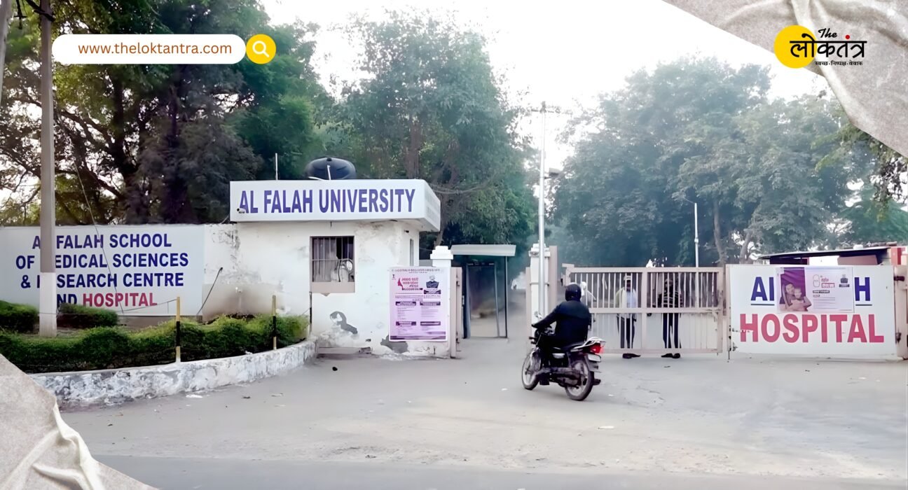 Major action in Delhi blast case: Membership of Faridabad's Al-Falah University cancelled, investigating agencies activated