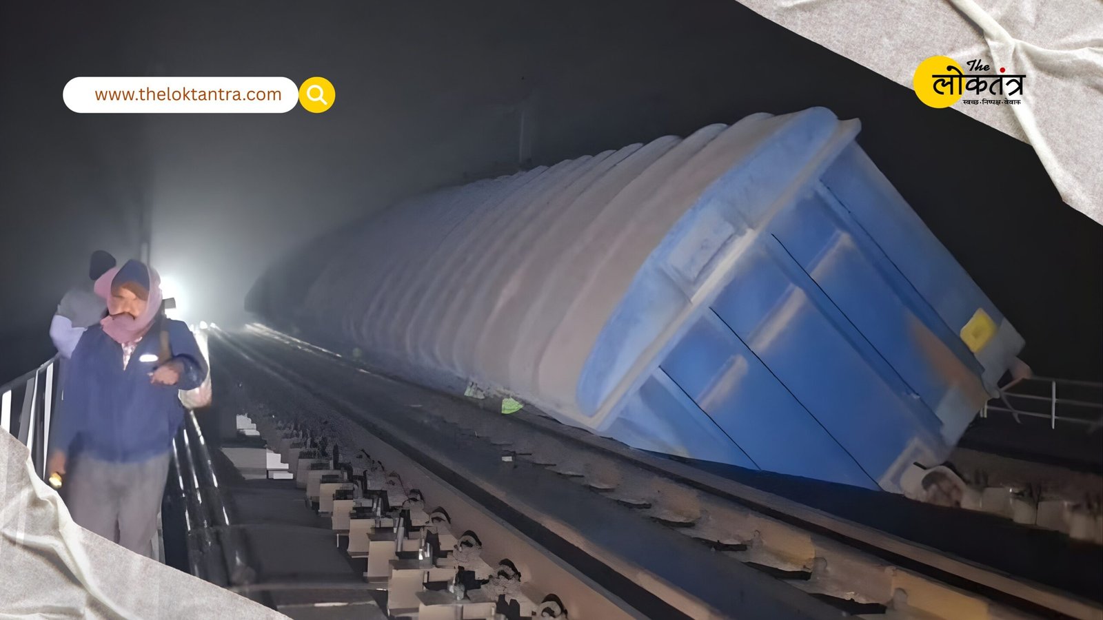 Train accident in Bihar: A goods train derailed and fell into a river in Jamui, train services completely suspended, inquiry ordered.