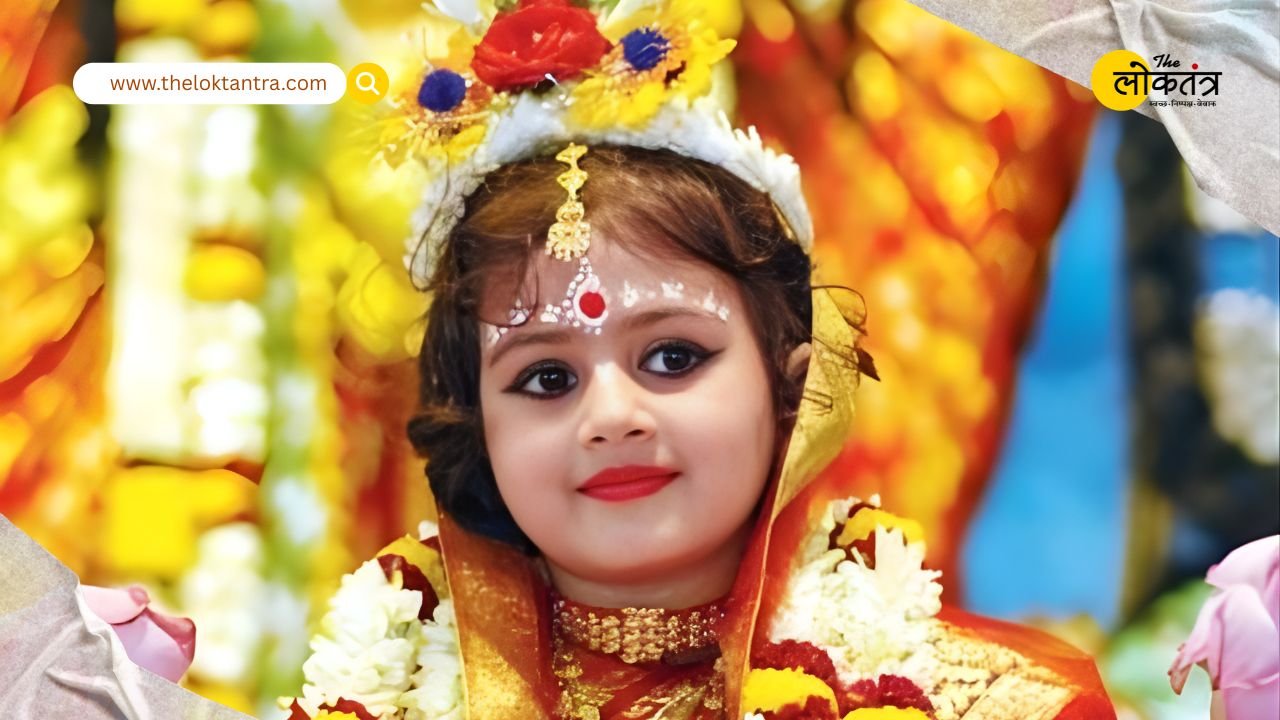 केवल नवरात्रि ही नहीं, इन विशेष अवसरों पर भी फलदायी है कन्या पूजन; जानें शास्त्रीय विधि और महत्व