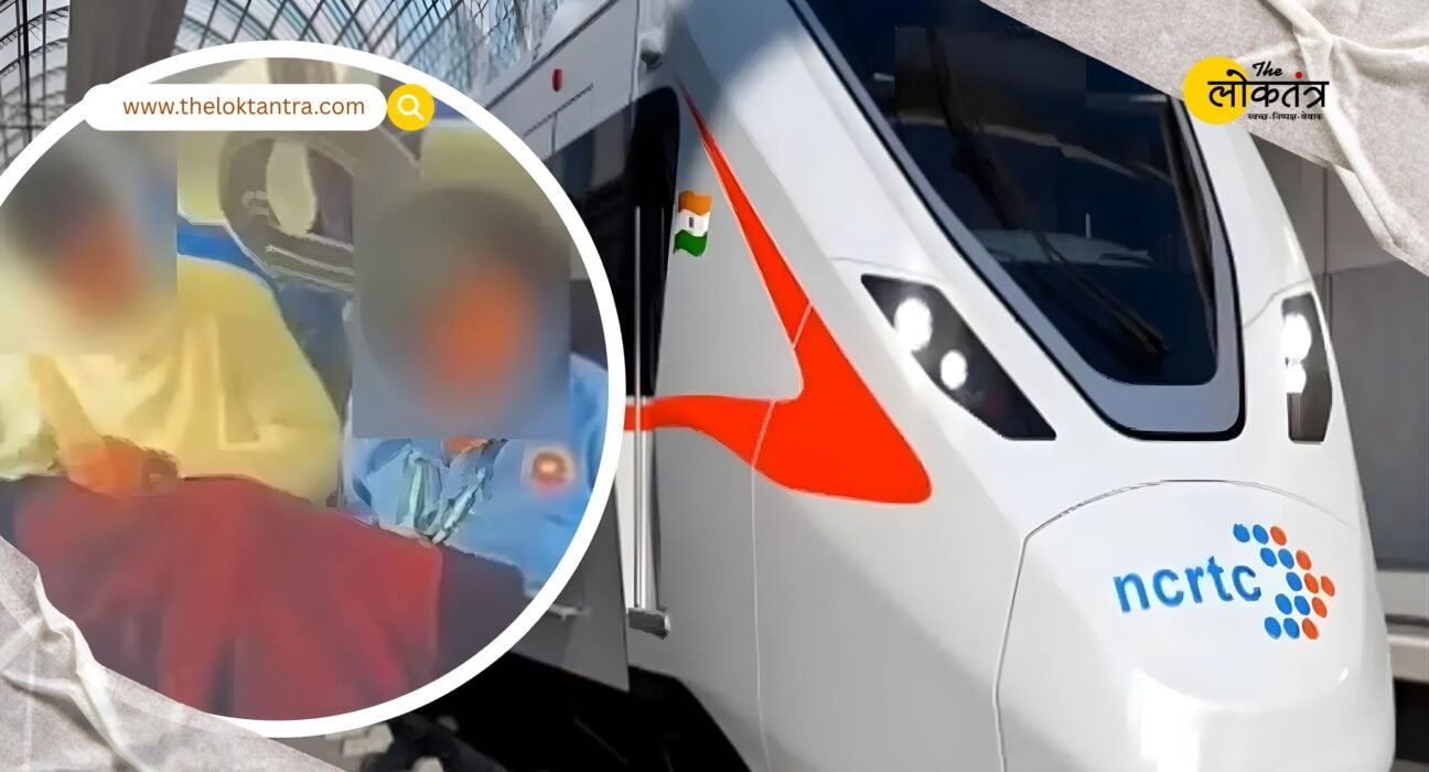 NaMo Bharat Train Viral Video: The young man and woman who engaged in inappropriate behavior on the train are now engaged to be married.
