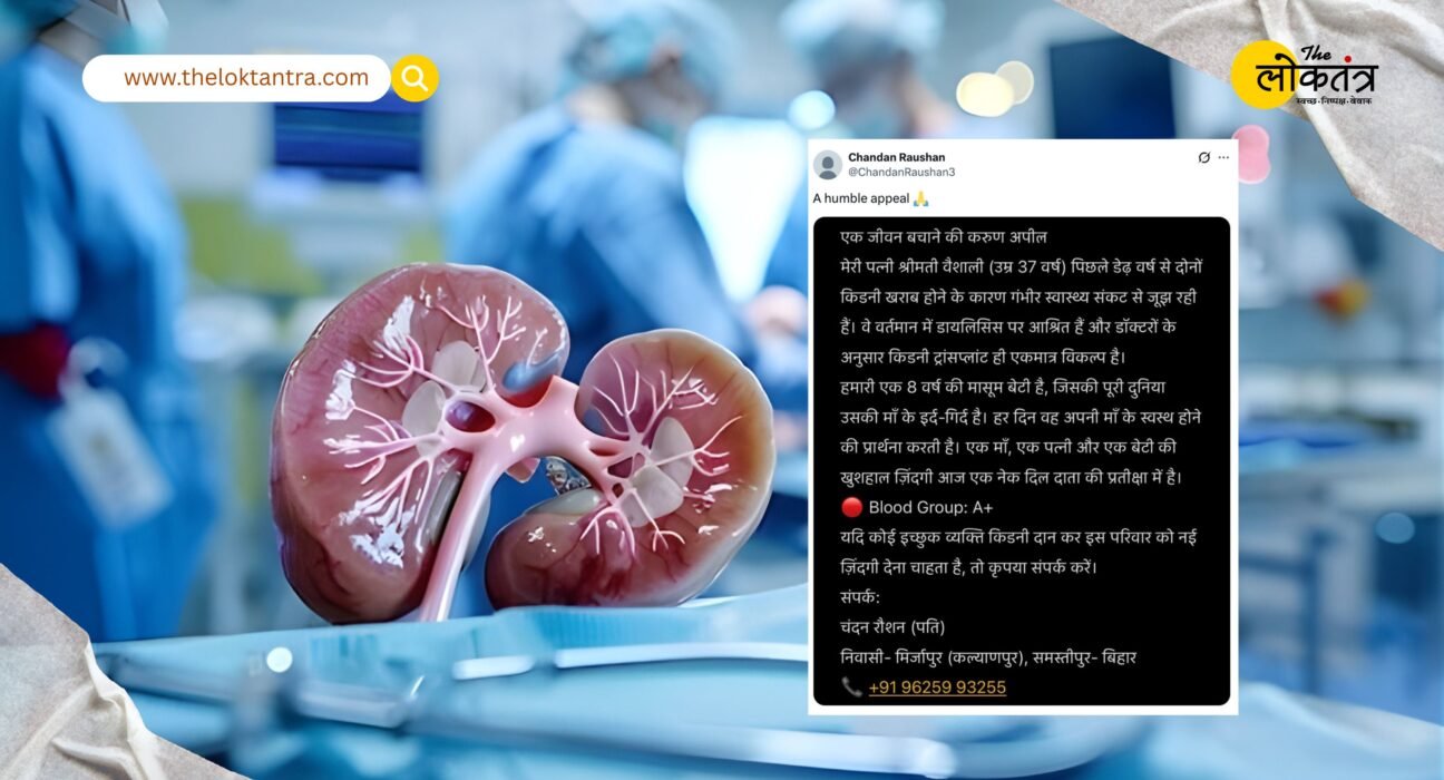 Vaishali, a 37-year-old woman who has been on dialysis for a year and a half, and her family have appealed for help in finding a kidney donor with A+ blood group.