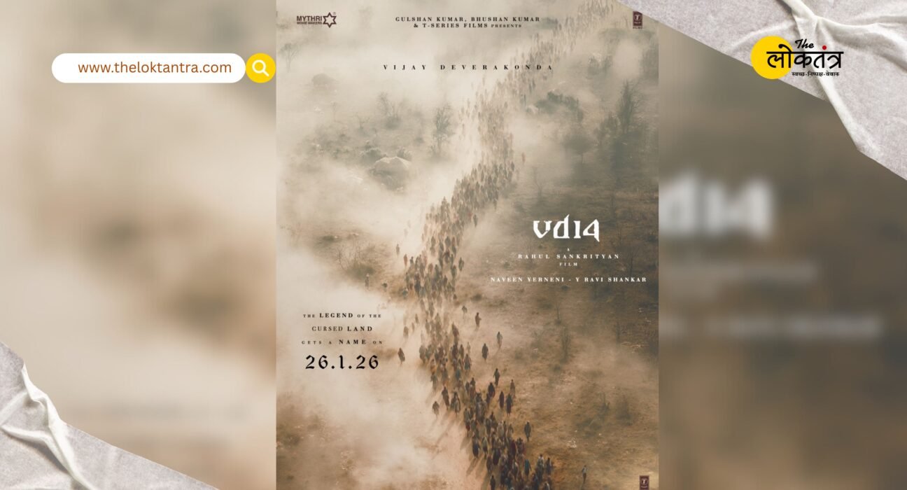 Vijay Deverakonda's next film, VD14, gets a pre-teaser release; the title will be revealed on January 26th.