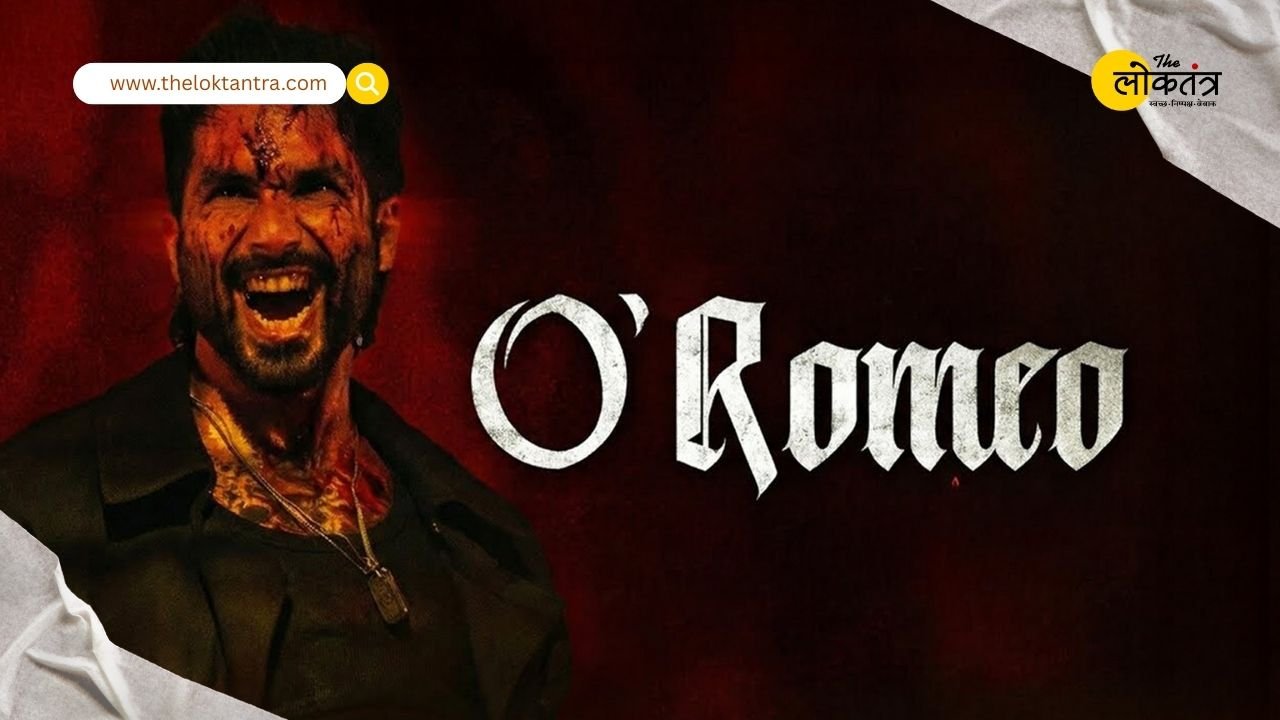 O Romeo: शाहिद कपूर की फिल्म पर संकट! ट्रेलर लॉन्च इवेंट हुआ कैंसिल? जानें क्या है मामला