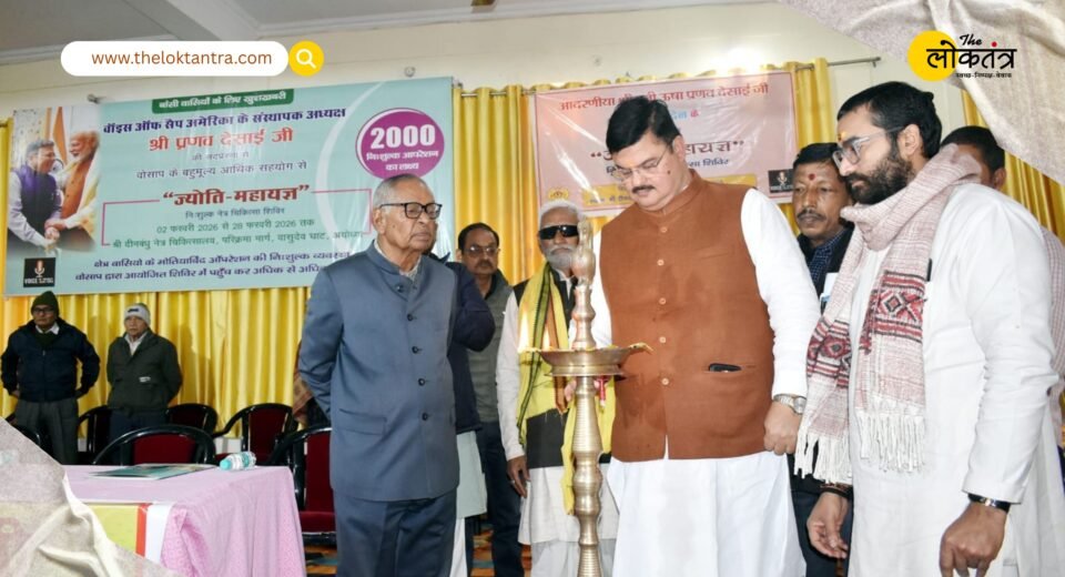 'Jyoti Mahayagna' in Ayodhya: A month-long free eye treatment camp aims to provide new vision to 2000 patients.