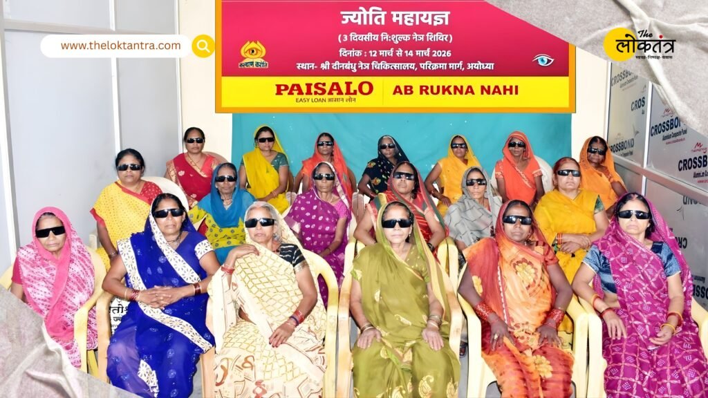 Hundreds Regain Sight Through ‘Jyoti Mahayagya’ in Ayodhya! 1,054 Patients Examined, 300 Cataract Surgeries Successful.
