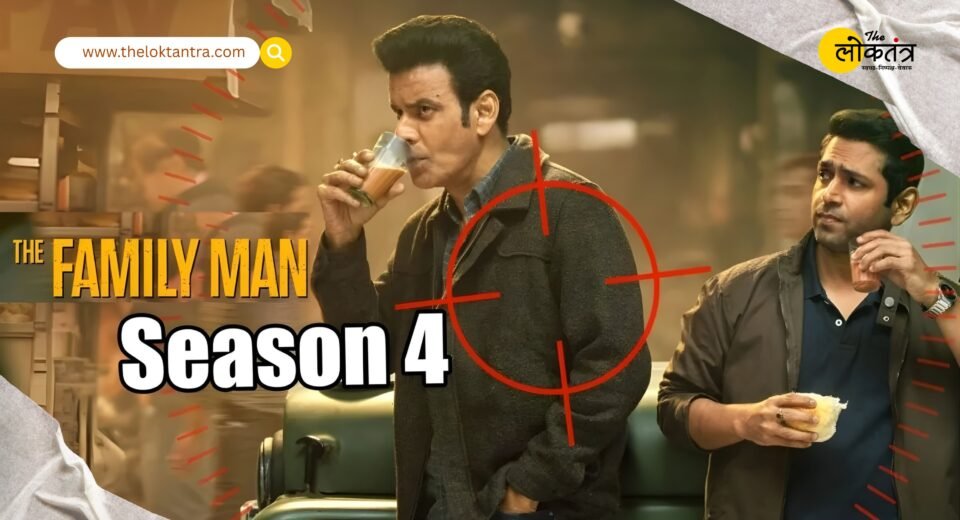 The Family Man Season 4 Update: Manoj Bajpayee Drops a Major Hint—All Questions Will Be Answered in the Fourth Season.