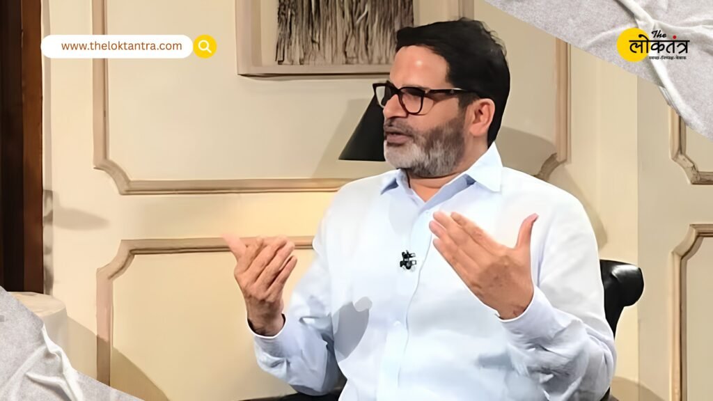 Prashant Kishor Speaks on 'Cockroach Janta Party': Calls It a Matter of Concern for the Government