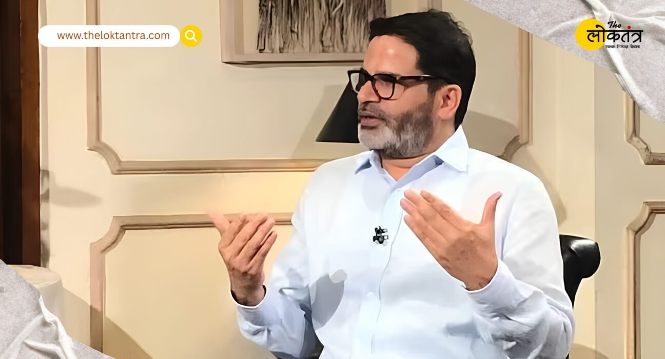 Prashant Kishor Speaks on 'Cockroach Janta Party': Calls It a Matter of Concern for the Government