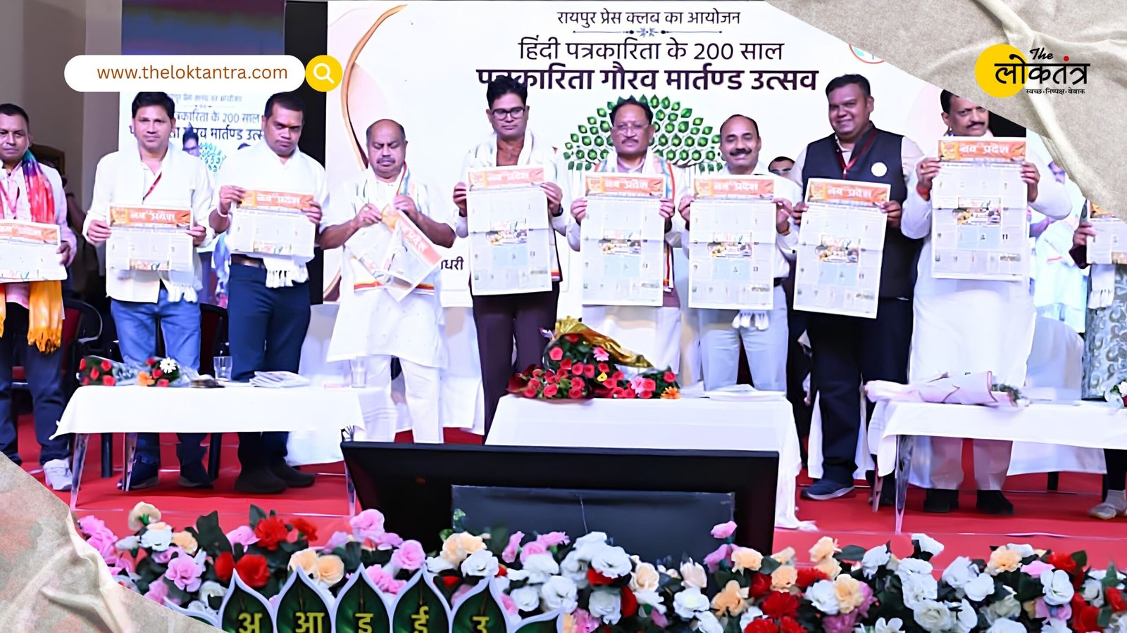 CM Vishnu Deo Sai Bestows Honors at the 'Patrakarita Gaurav Martand' Festival; Declares: "Journalists Are the True Sentinels of Democracy"