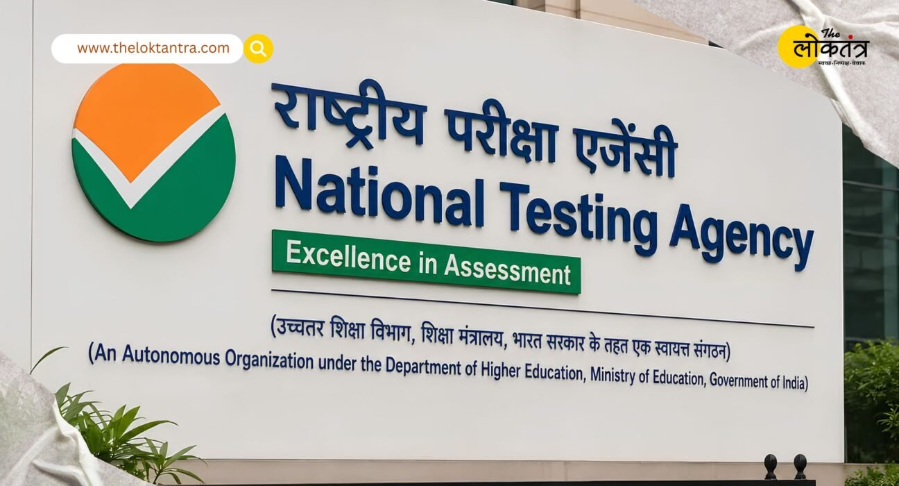 Major Administrative Reshuffle at NTA Amid NEET Controversy; Central Government Makes New Appointments