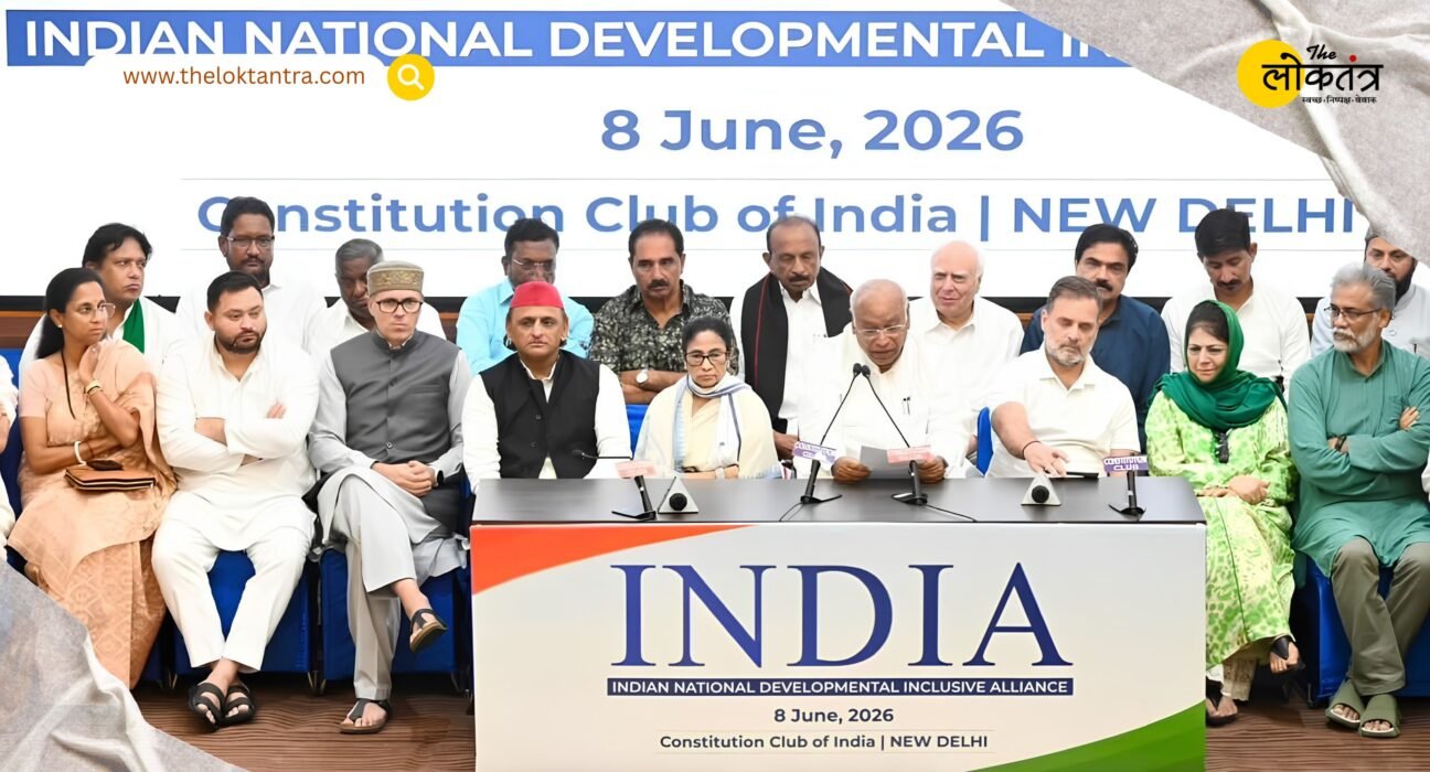 Consensus reached on five major issues in INDIA alliance meeting, opposition made strategy to corner central government