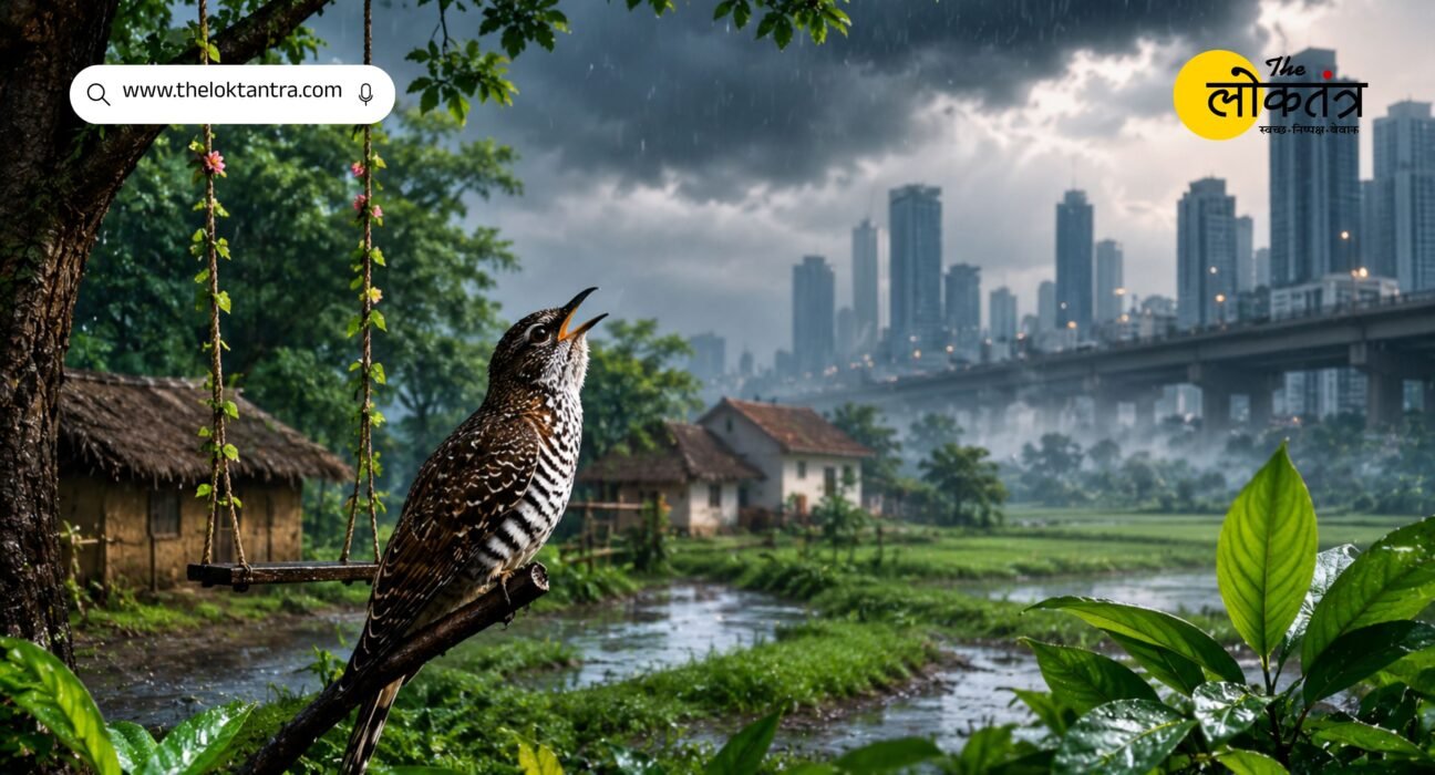 The *Papihara* of the monsoon season has turned away from the metropolitan atmosphere.