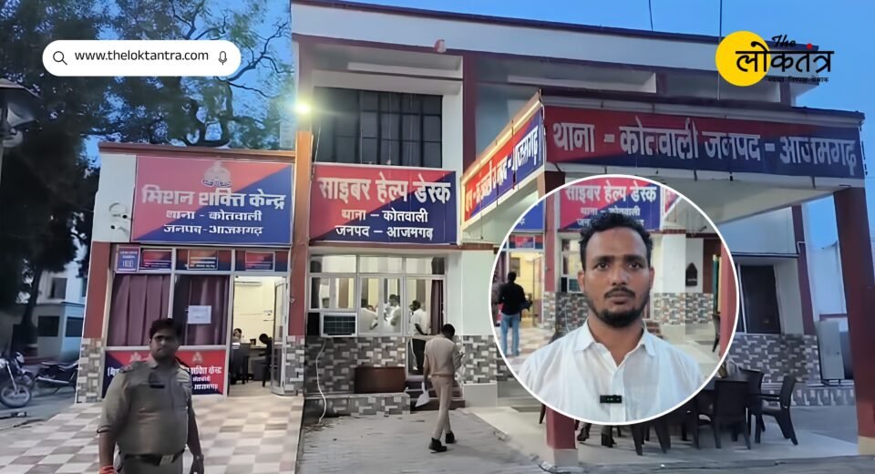 ₹38 thousand returned after being cheated in cyber fraud, cyber help desk of Azamgarh police took immediate action