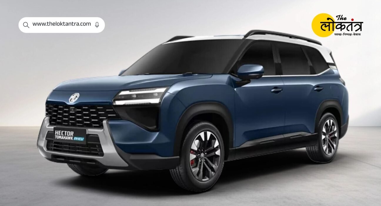MG Hector Tomahawk PHEV Launched: Making Waves with a Range of Up to 1,100 km and 7-Seater Capacity; Check Price and Features.