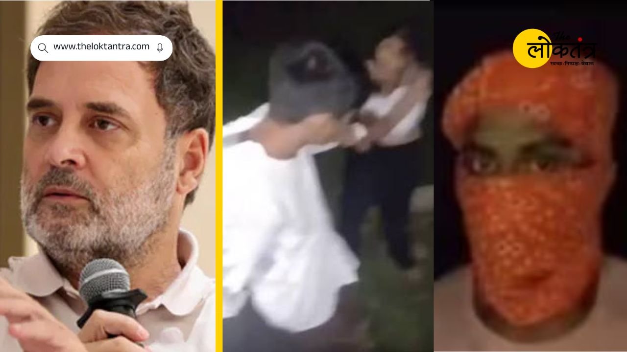 Jamui Viral Video: सड़क पर नाबालिगों से बदसलूकी, राहुल गांधी ने उठाए सुरक्षा पर सवाल