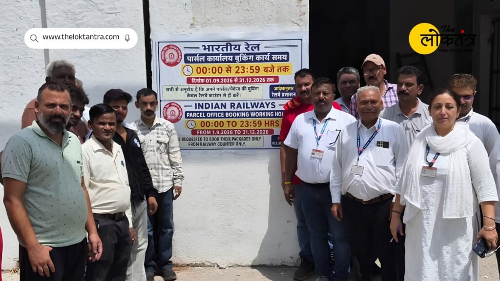 24-hour booking facility now available at Ludhiana railway parcel office; traders to benefit significantly.