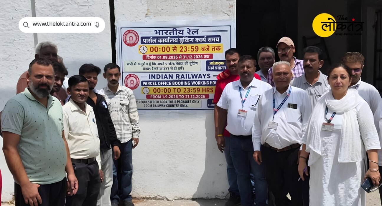 24-hour booking facility now available at Ludhiana railway parcel office; traders to benefit significantly.