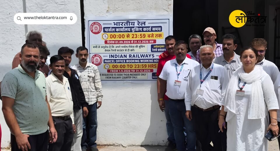 24-hour booking facility now available at Ludhiana railway parcel office; traders to benefit significantly.