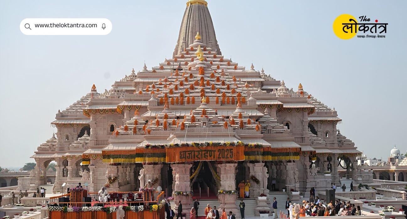 Appointment of 3 new members to Ram Mandir Trust; Congress attacks over donations and alleged irregularities.