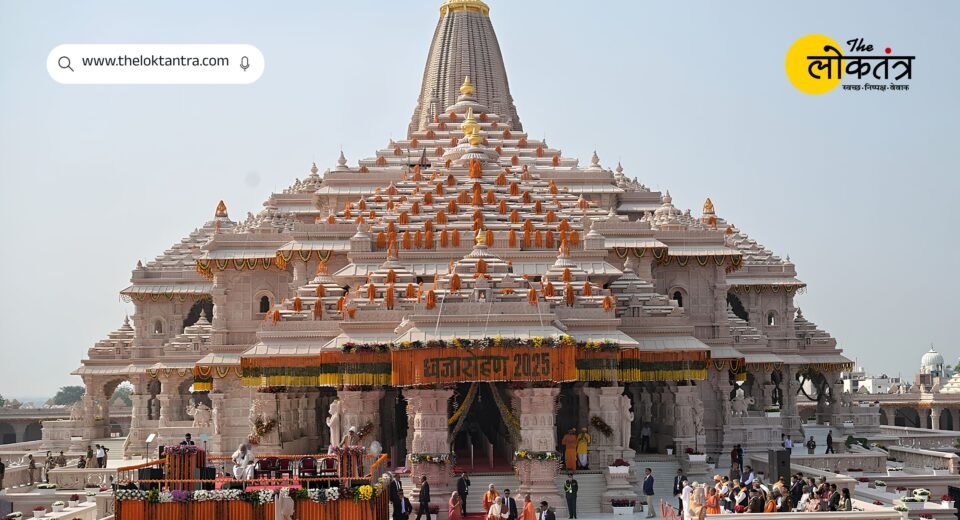 Appointment of 3 new members to Ram Mandir Trust; Congress attacks over donations and alleged irregularities.