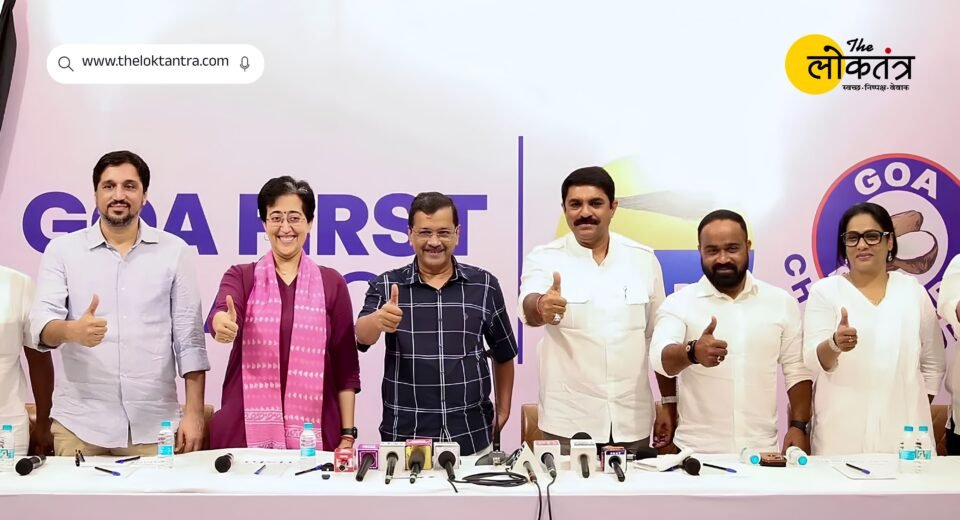 Goa First Alliance: AAP's big move ahead of Goa elections; alliance with Goa Forward Party announced.