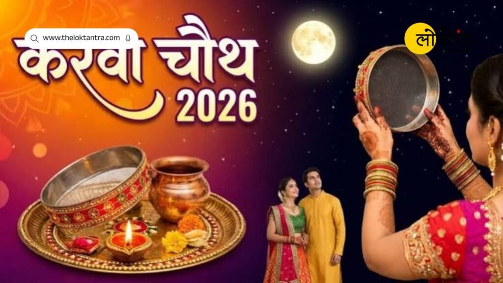 karava chauth