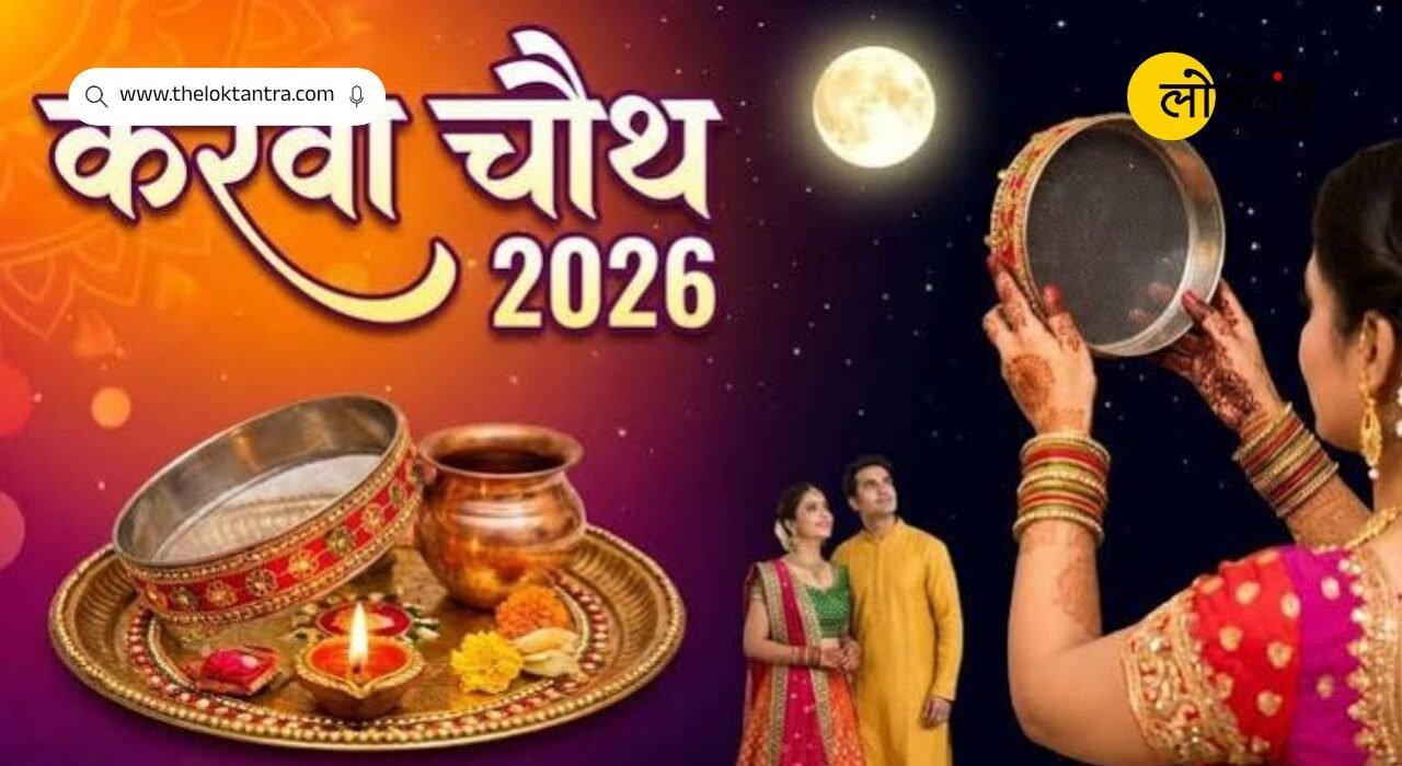 karava chauth