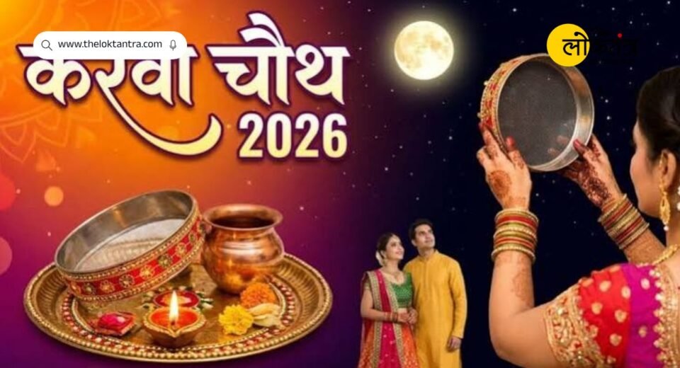 karava chauth